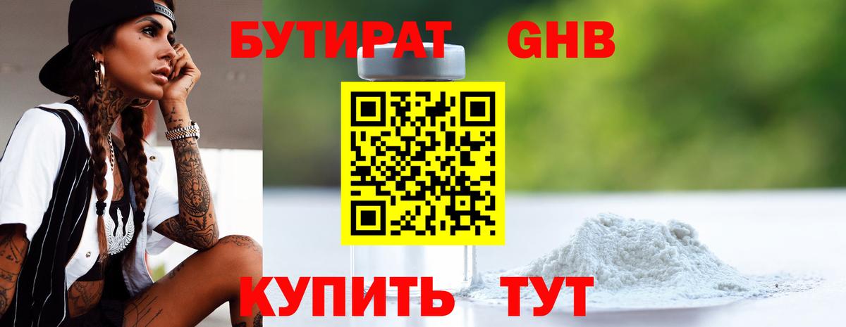 Бутират BDO  Вход с VPN  Ачинск 
