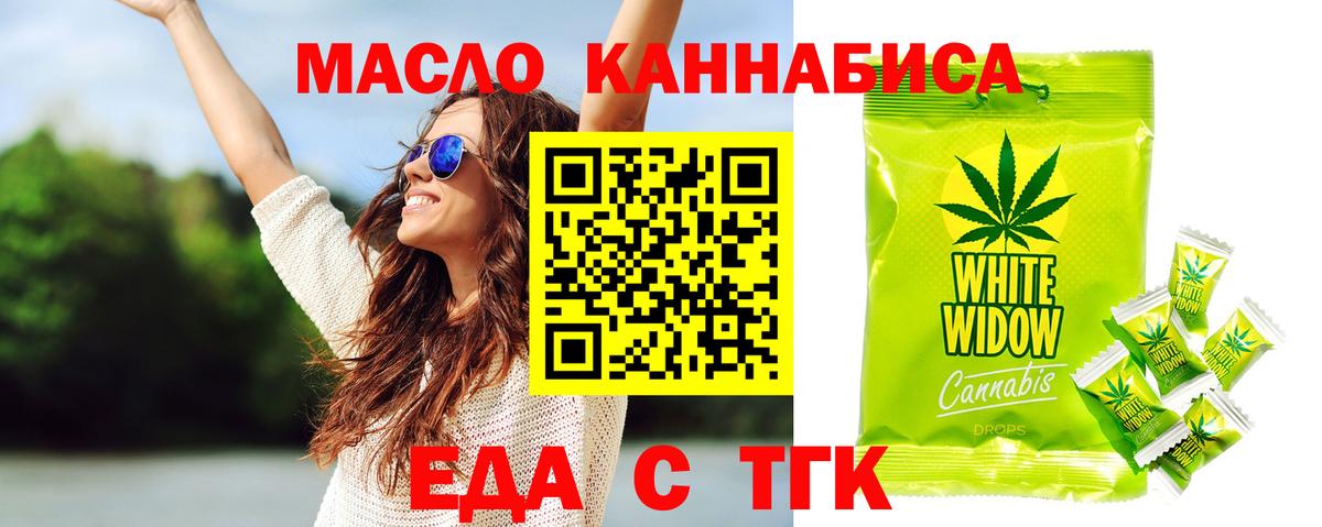 Еда ТГК марихуана  Вход с VPN  Ачинск 
