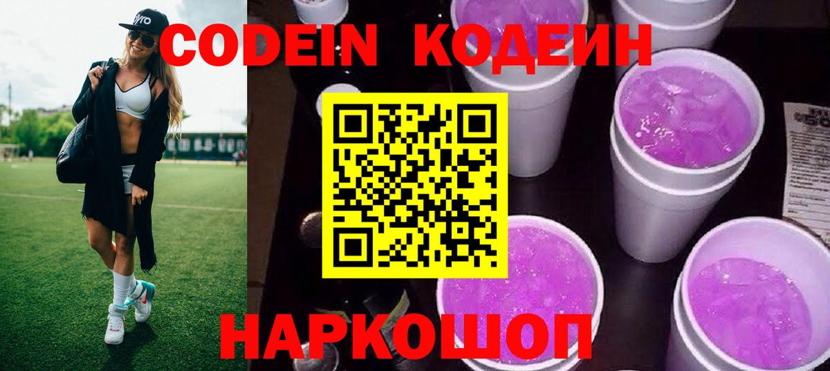Codein Purple Drank Ачинск