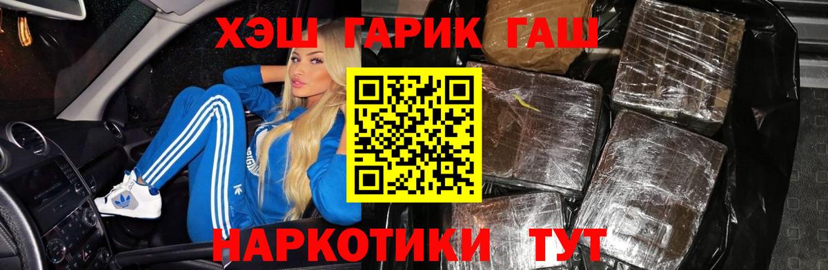 ГАШ хэш Ачинск
