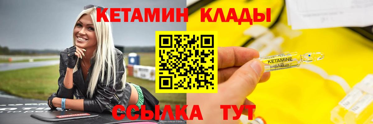 КЕТАМИН VHQ  КЕТАМИН ketamine  МЕГА сайт  Вход с VPN  Ачинск 