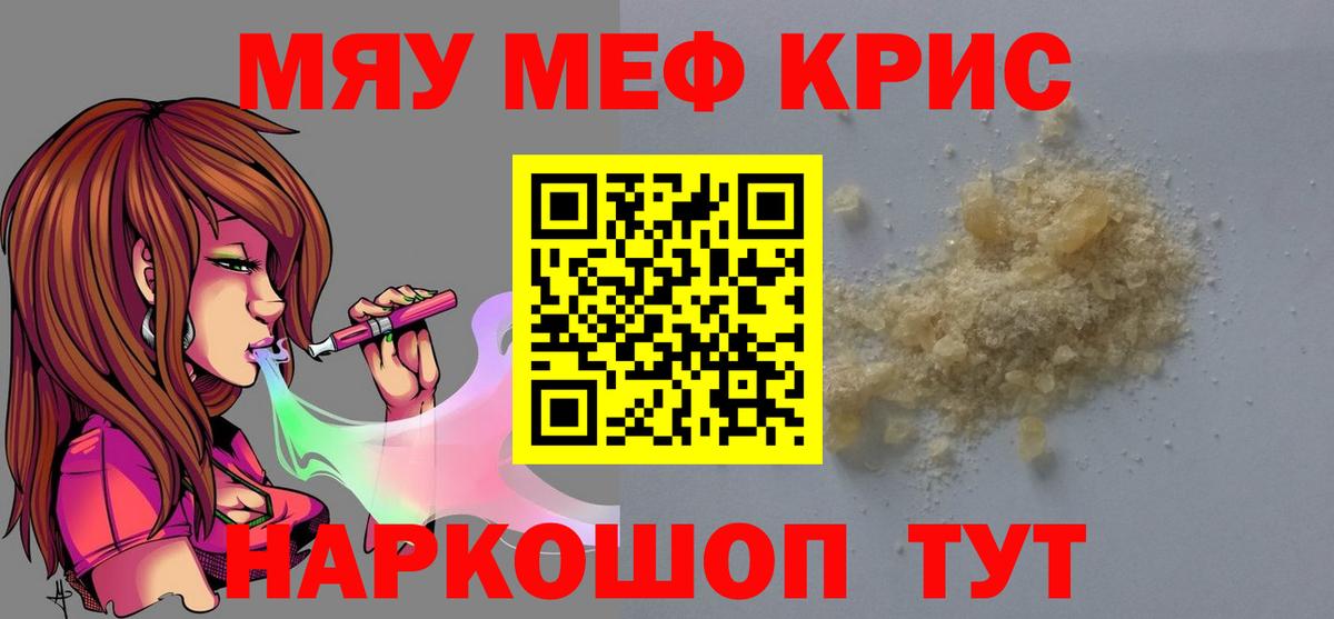 МЕФ кристаллы Ачинск