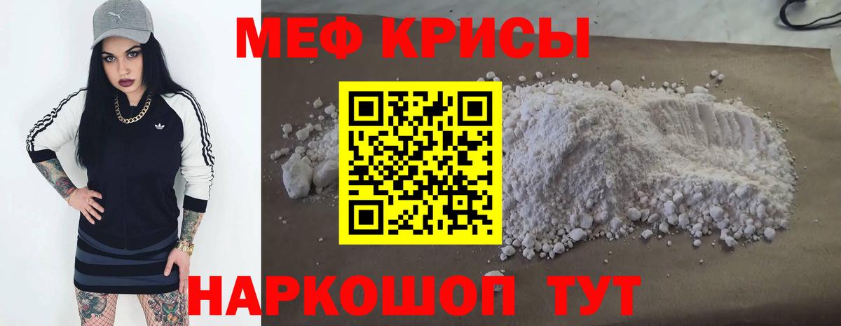 Мефедрон  Меф мяу мяу  МЯУ-МЯУ  Ачинск  Вход с VPN 