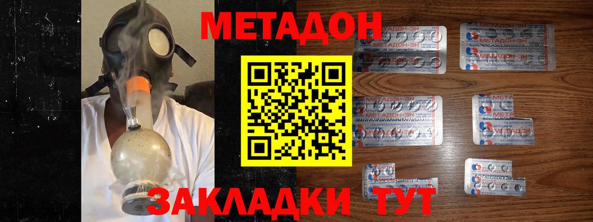 Метадон белоснежный  Вход с VPN  Ачинск  МЕТАДОН methadone 