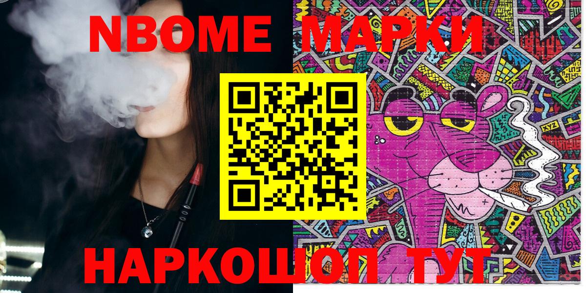 Ачинск  Марки NBOMe 1,8мг  Вход с VPN  Марки NBOMe 1,8мг 