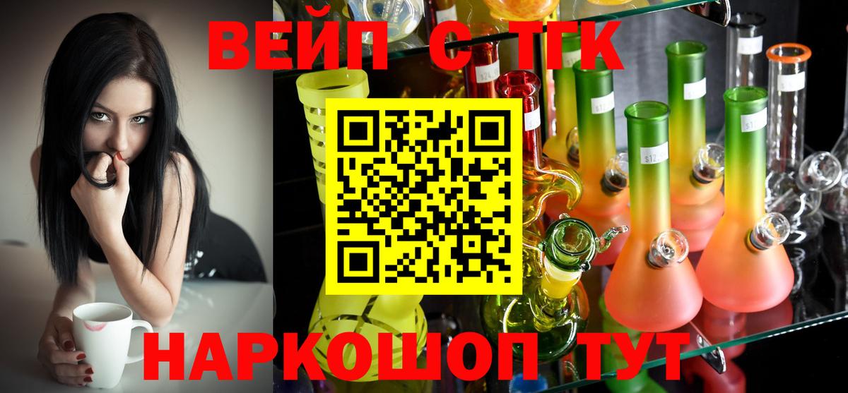 Ачинск  Дистиллят ТГК вейп с тгк  что такое   Вход с VPN 